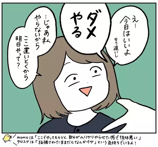 「【夫婦の家事バトル】この一言が出たら要注意!?わが家で勃発した皿洗い合戦の全貌とは【momoの漫画】」の画像