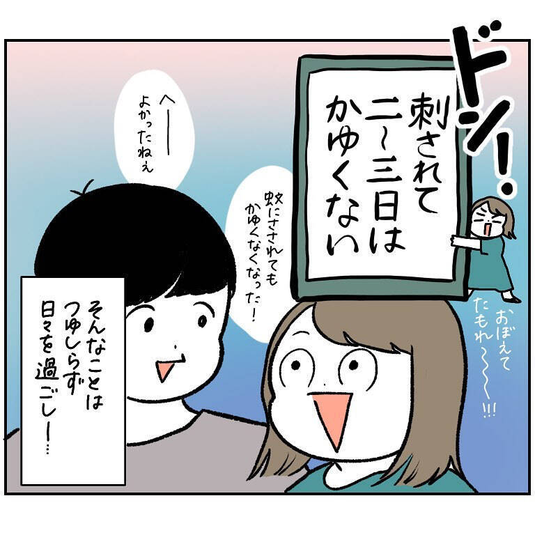 【ヤバい虫の悪夢②】虫に刺されたけど全然かゆくな～い♪放置した結果…現れし症状とは!?【momo漫画】