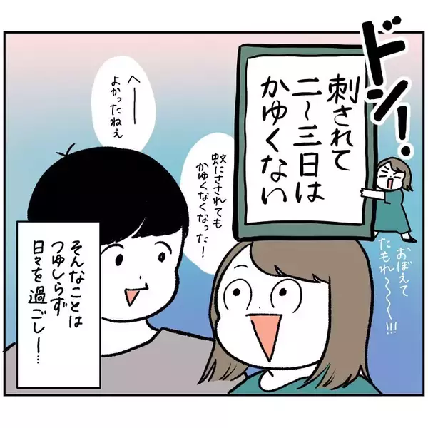 「【ヤバい虫の悪夢②】虫に刺されたけど全然かゆくな～い♪放置した結果…現れし症状とは!?【momo漫画】」の画像