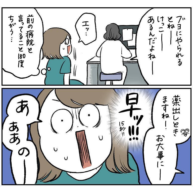 【ヤバい虫の悪夢⑩】受診時間「15秒」で大騒動も完結！ブヨによって心に刻まれた神話とは？【momo漫画】