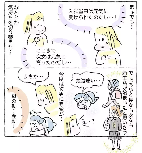 「【嵐の5人育児日記】怒涛の新年度スタート！インフル発症からの入学式欠席に始まり…入院!?【Ayumiの漫画】」の画像