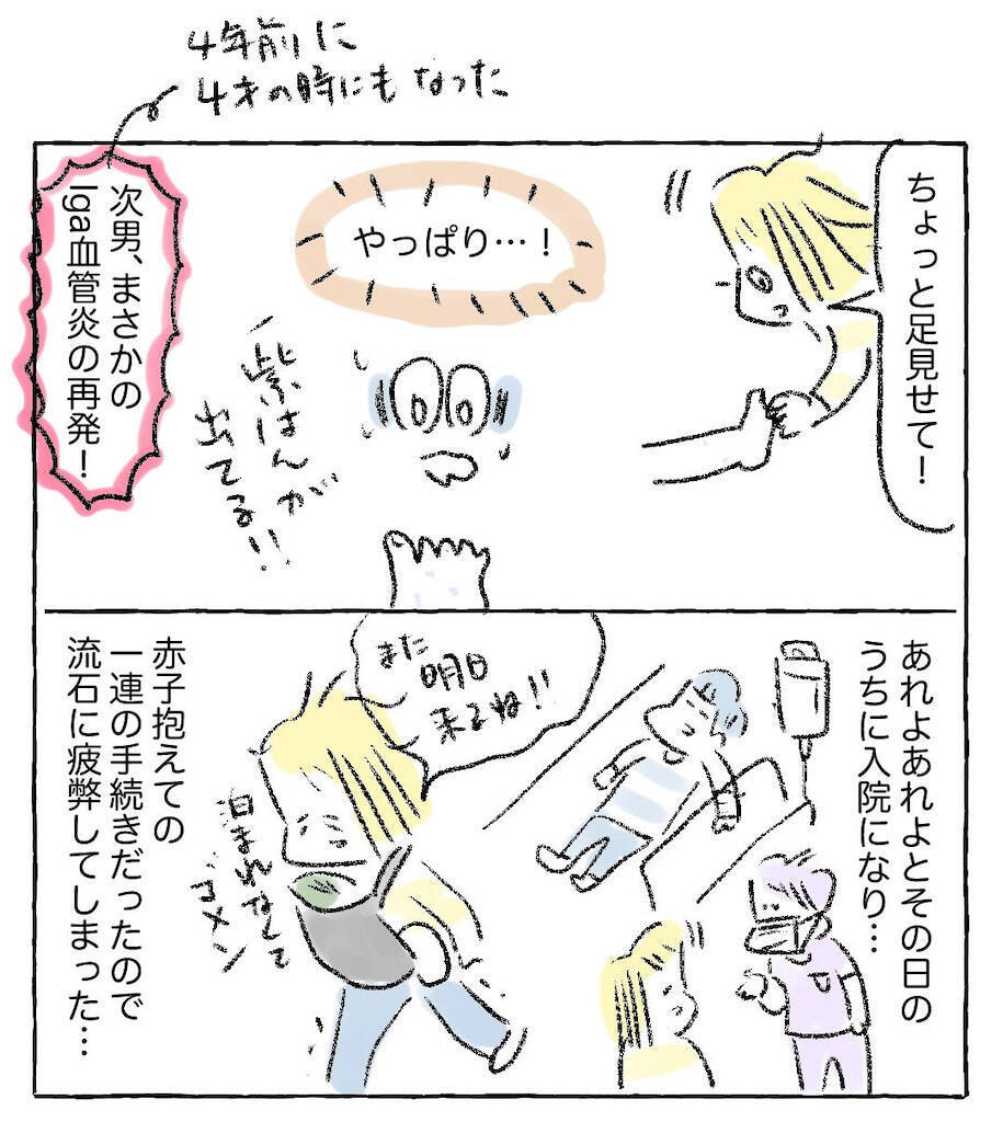 【嵐の5人育児日記】怒涛の新年度スタート！インフル発症からの入学式欠席に始まり…入院!?【Ayumiの漫画】