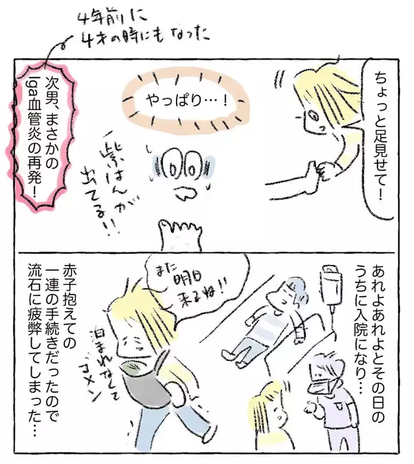 「【嵐の5人育児日記】怒涛の新年度スタート！インフル発症からの入学式欠席に始まり…入院!?【Ayumiの漫画】」の画像
