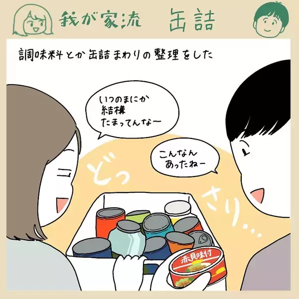 「【缶詰あるある】賞味期限「ちょい過ぎ」がクセもの!?捨てられない・でも使わないジレンマとは【momoの漫画】」の画像