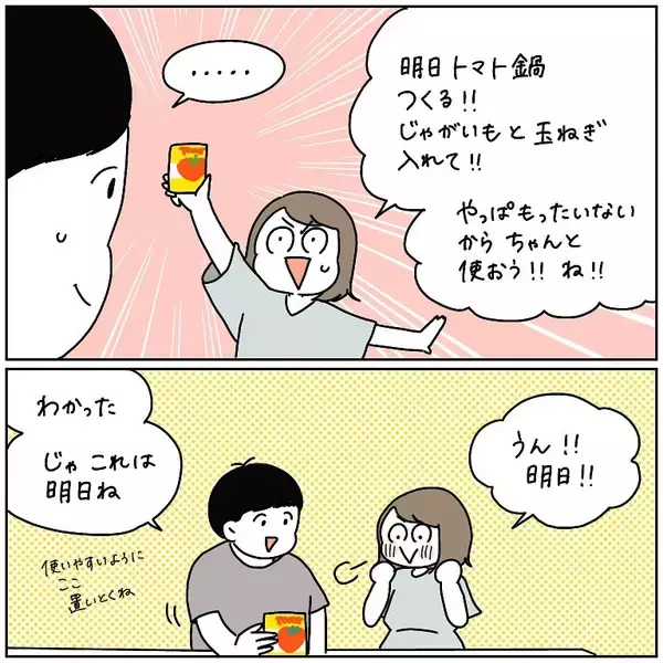 「【缶詰あるある】賞味期限「ちょい過ぎ」がクセもの!?捨てられない・でも使わないジレンマとは【momoの漫画】」の画像