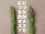 「【野菜クイズ】「アスパラってオスとメスがあるってご存じ？」え、性別によって味が違うって⁉【青髪のテツ】」の画像1