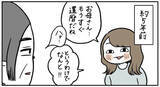 「【ツンデレ母】還暦祝い旅行計画にそっけない反応…その態度とは裏腹な「PCの痕跡」とは？【momoの漫画】」の画像1