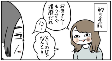 【ツンデレ母】還暦祝い旅行計画にそっけない反応…その態度とは裏腹な「PCの痕跡」とは？【momoの漫画】