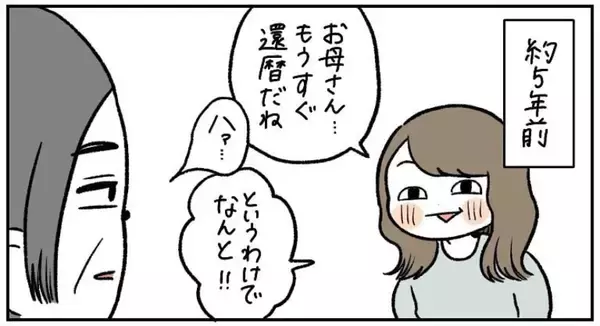 【ツンデレ母】還暦祝い旅行計画にそっけない反応…その態度とは裏腹な「PCの痕跡」とは？【momoの漫画】