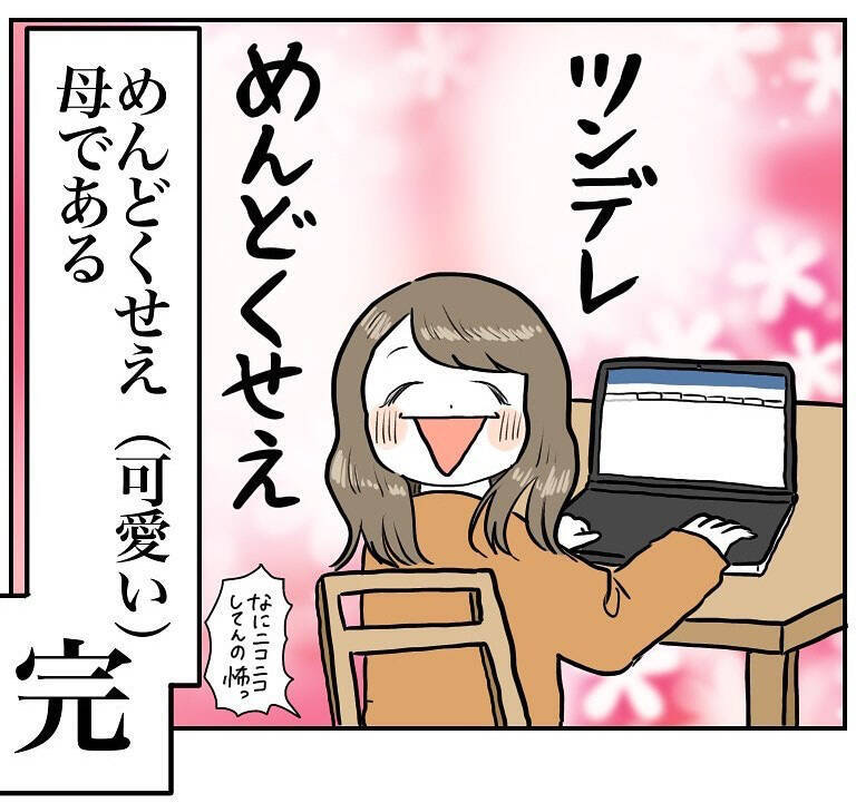 【ツンデレ母】還暦祝い旅行計画にそっけない反応…その態度とは裏腹な「PCの痕跡」とは？【momoの漫画】