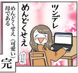 「【ツンデレ母】還暦祝い旅行計画にそっけない反応…その態度とは裏腹な「PCの痕跡」とは？【momoの漫画】」の画像11