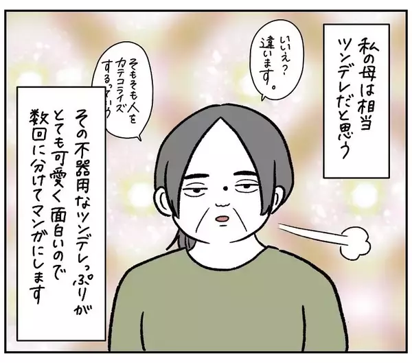 「【ツンデレ母】還暦祝い旅行計画にそっけない反応…その態度とは裏腹な「PCの痕跡」とは？【momoの漫画】」の画像