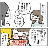 「【ツンデレ母】還暦祝い旅行計画にそっけない反応…その態度とは裏腹な「PCの痕跡」とは？【momoの漫画】」の画像4