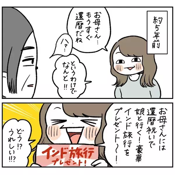 「【ツンデレ母】還暦祝い旅行計画にそっけない反応…その態度とは裏腹な「PCの痕跡」とは？【momoの漫画】」の画像