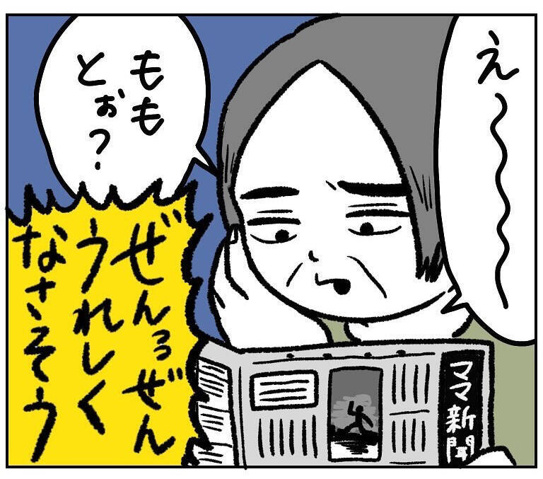 【ツンデレ母】還暦祝い旅行計画にそっけない反応…その態度とは裏腹な「PCの痕跡」とは？【momoの漫画】