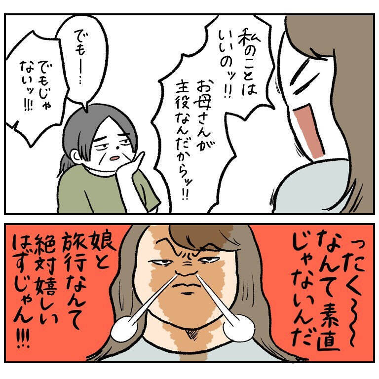 【ツンデレ母】還暦祝い旅行計画にそっけない反応…その態度とは裏腹な「PCの痕跡」とは？【momoの漫画】