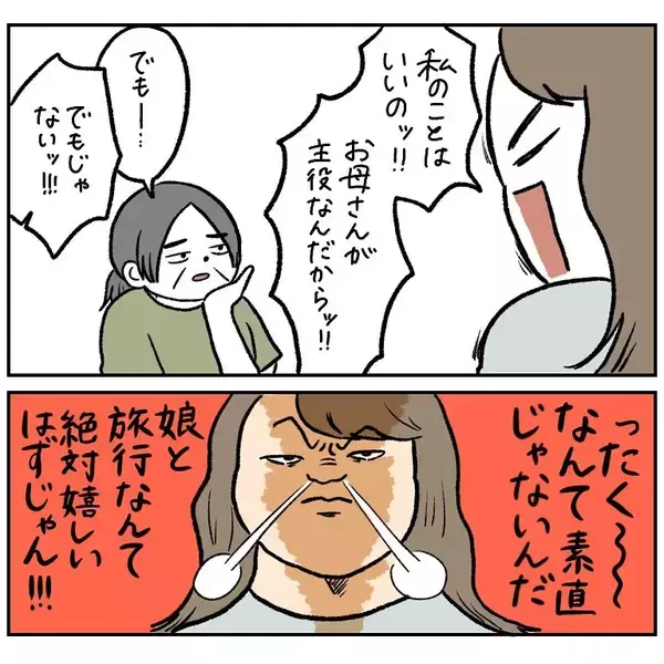 「【ツンデレ母】還暦祝い旅行計画にそっけない反応…その態度とは裏腹な「PCの痕跡」とは？【momoの漫画】」の画像