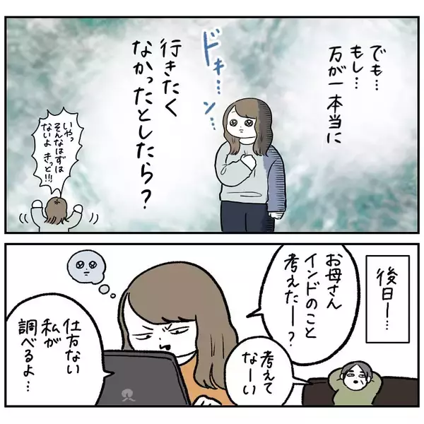 「【ツンデレ母】還暦祝い旅行計画にそっけない反応…その態度とは裏腹な「PCの痕跡」とは？【momoの漫画】」の画像