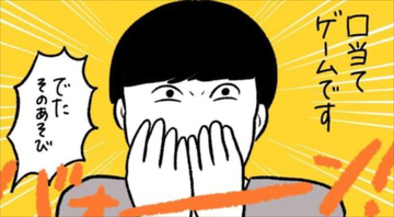【クセ強な遊び】道具も何もいらない「口当てゲーム」が謎に盛り上がる件！目指せ驚異のシンクロ【momoの漫画】