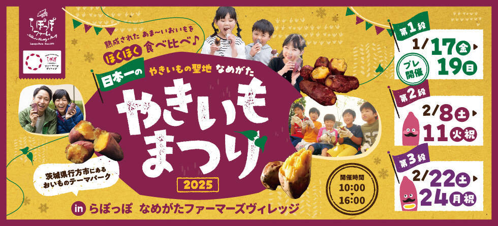 【甘～い焼き芋食べ比べ】10種類ものさつまいもが味わえる♪「日本一のやきいもまつり2025」が2月に開催！