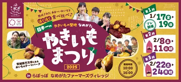 「【甘～い焼き芋食べ比べ】10種類ものさつまいもが味わえる♪「日本一のやきいもまつり2025」が2月に開催！」の画像