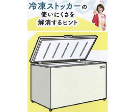 【冷凍ストッカーの上手な使い方】深くて使いにくい…を攻略！「立てる・ラベリング・在庫管理」でスッキリ♪