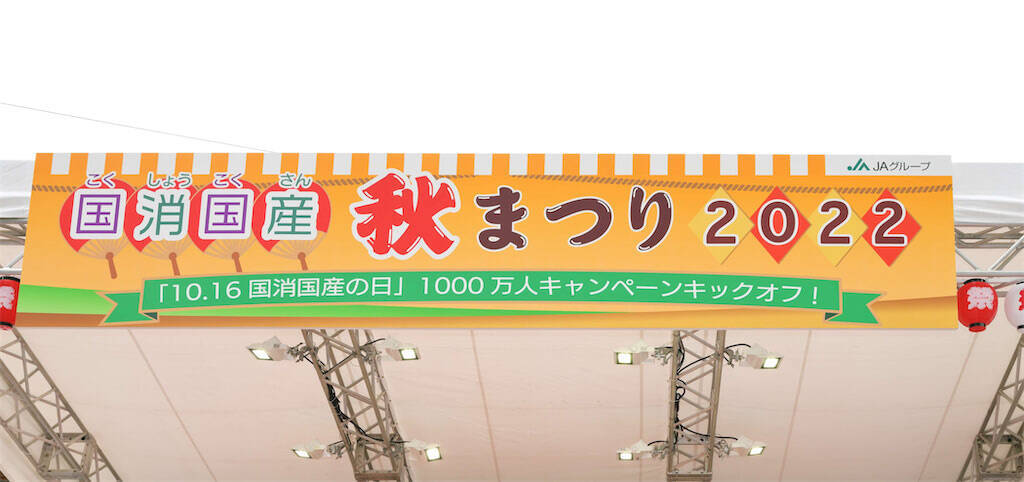 東京・有楽町にトラクターや"疑似畑"が出現!?【国消国産秋まつり】"天気予報の女神"も駆け付け語る「食べて農家を応援！」