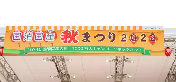 「東京・有楽町にトラクターや"疑似畑"が出現!?【国消国産秋まつり】"天気予報の女神"も駆け付け語る「食べて農家を応援！」」の画像