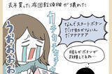 「【家電あるある】寒い夜、壊れた布団乾燥機の「起死回生」を願った結果…カーニバルが起きた!?【momoの漫画】」の画像1