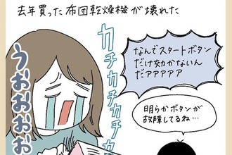 【家電あるある】寒い夜、壊れた布団乾燥機の「起死回生」を願った結果…カーニバルが起きた!?【momoの漫画】