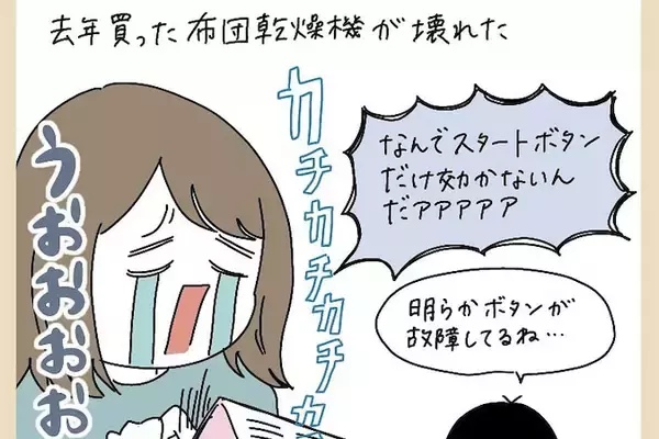【家電あるある】寒い夜、壊れた布団乾燥機の「起死回生」を願った結果…カーニバルが起きた!?【momoの漫画】