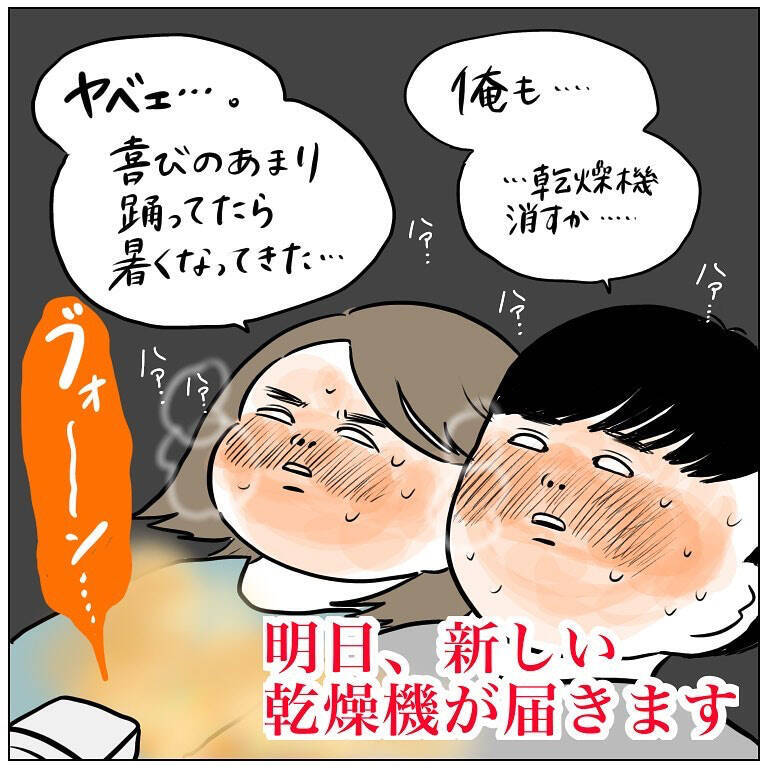 【家電あるある】寒い夜、壊れた布団乾燥機の「起死回生」を願った結果…カーニバルが起きた!?【momoの漫画】