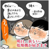 「【家電あるある】寒い夜、壊れた布団乾燥機の「起死回生」を願った結果…カーニバルが起きた!?【momoの漫画】」の画像10