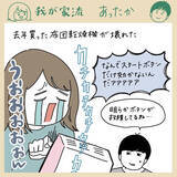 「【家電あるある】寒い夜、壊れた布団乾燥機の「起死回生」を願った結果…カーニバルが起きた!?【momoの漫画】」の画像2