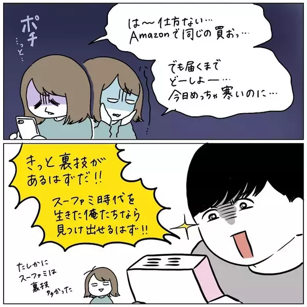 「【家電あるある】寒い夜、壊れた布団乾燥機の「起死回生」を願った結果…カーニバルが起きた!?【momoの漫画】」の画像