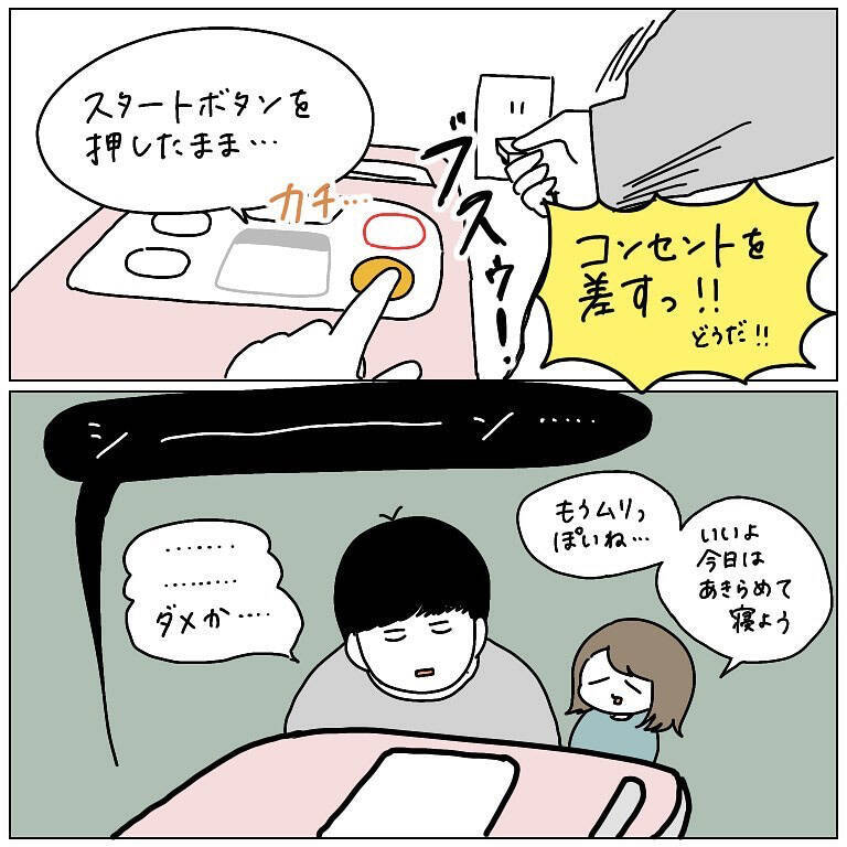 【家電あるある】寒い夜、壊れた布団乾燥機の「起死回生」を願った結果…カーニバルが起きた!?【momoの漫画】