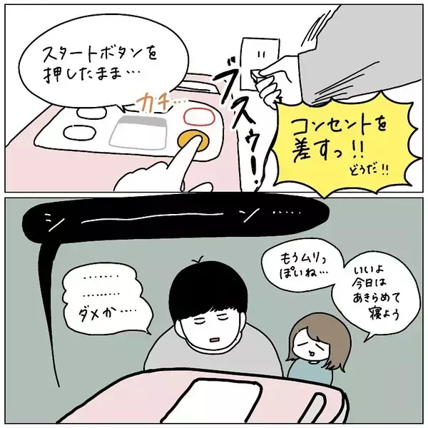 「【家電あるある】寒い夜、壊れた布団乾燥機の「起死回生」を願った結果…カーニバルが起きた!?【momoの漫画】」の画像