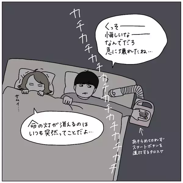 「【家電あるある】寒い夜、壊れた布団乾燥機の「起死回生」を願った結果…カーニバルが起きた!?【momoの漫画】」の画像