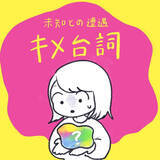 「【アドリブ弱すぎ夫婦】即興で「決めゼリフ」叫んでみたら…二人そろってポンコツだった件【momoの漫画】」の画像2