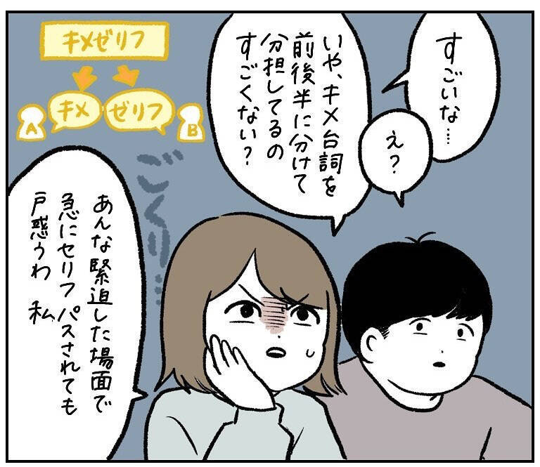 【アドリブ弱すぎ夫婦】即興で「決めゼリフ」叫んでみたら…二人そろってポンコツだった件【momoの漫画】