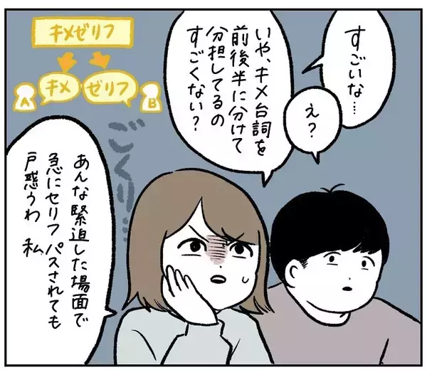 「【アドリブ弱すぎ夫婦】即興で「決めゼリフ」叫んでみたら…二人そろってポンコツだった件【momoの漫画】」の画像