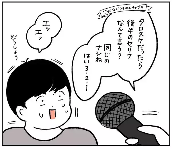 「【アドリブ弱すぎ夫婦】即興で「決めゼリフ」叫んでみたら…二人そろってポンコツだった件【momoの漫画】」の画像
