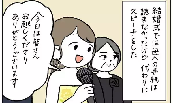 【そこは素直に泣いとけよ！】結婚式で涙腺が限界！そんな娘に放ったひねくれ母の一言とは？【momoの漫画】