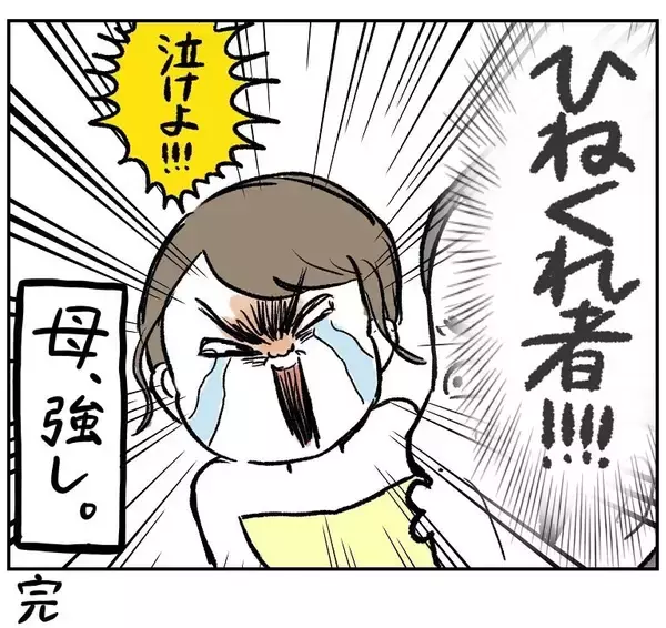 「【そこは素直に泣いとけよ！】結婚式で涙腺が限界！そんな娘に放ったひねくれ母の一言とは？【momoの漫画】」の画像