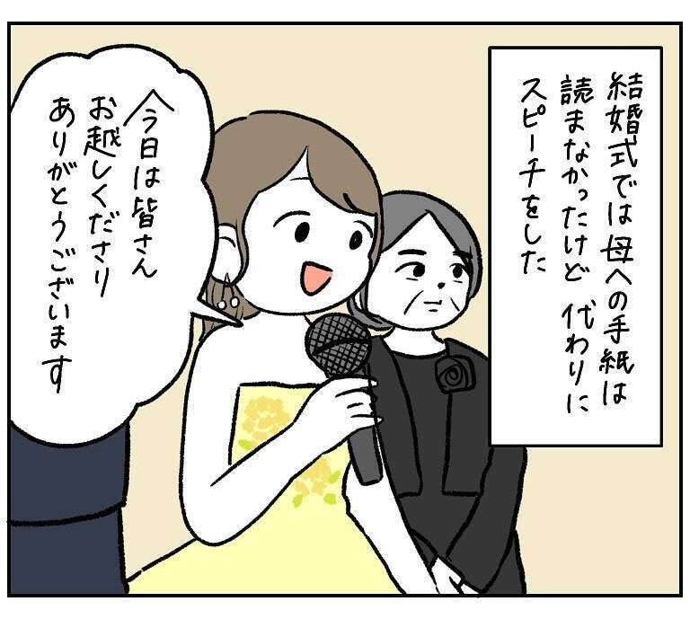 【そこは素直に泣いとけよ！】結婚式で涙腺が限界！そんな娘に放ったひねくれ母の一言とは？【momoの漫画】