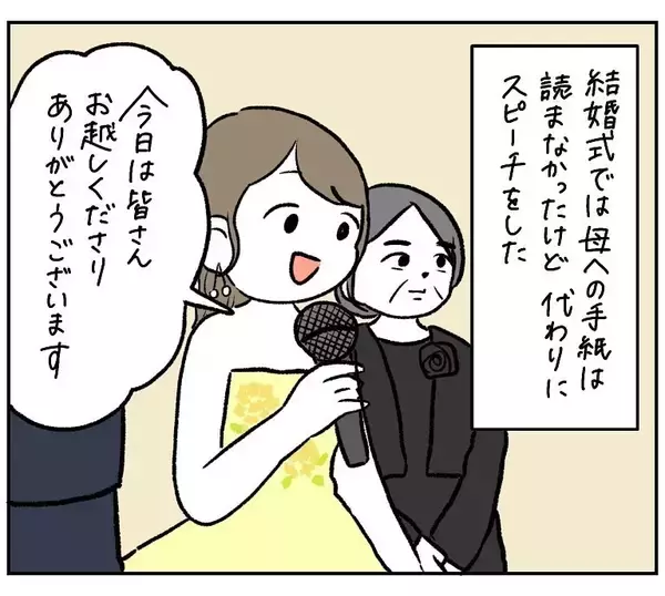 「【そこは素直に泣いとけよ！】結婚式で涙腺が限界！そんな娘に放ったひねくれ母の一言とは？【momoの漫画】」の画像