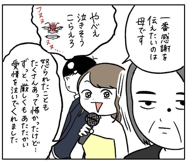 【そこは素直に泣いとけよ！】結婚式で涙腺が限界！そんな娘に放ったひねくれ母の一言とは？【momoの漫画】