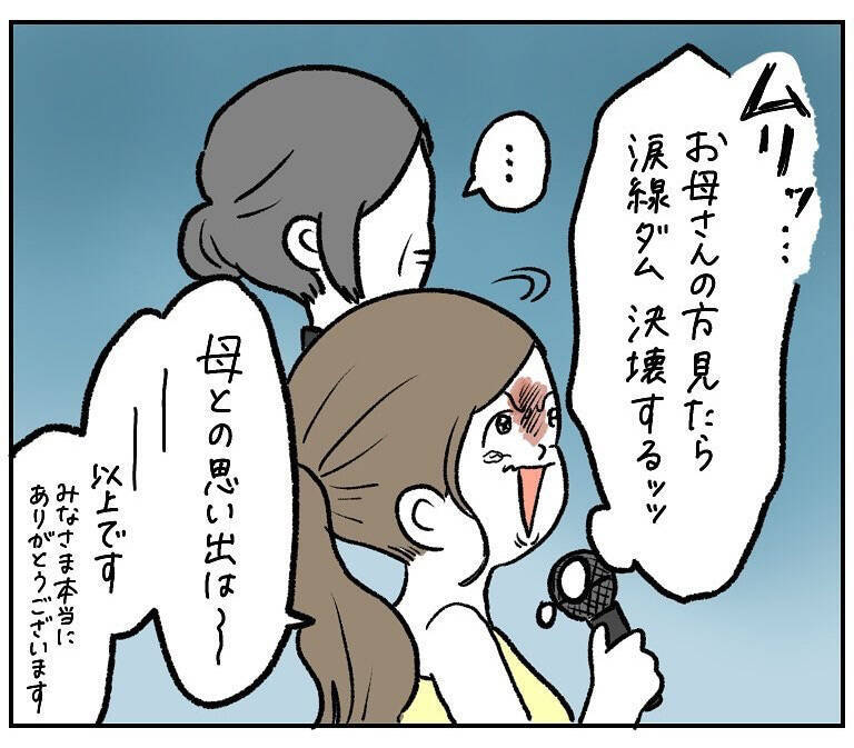 【そこは素直に泣いとけよ！】結婚式で涙腺が限界！そんな娘に放ったひねくれ母の一言とは？【momoの漫画】