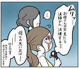 「【そこは素直に泣いとけよ！】結婚式で涙腺が限界！そんな娘に放ったひねくれ母の一言とは？【momoの漫画】」の画像5