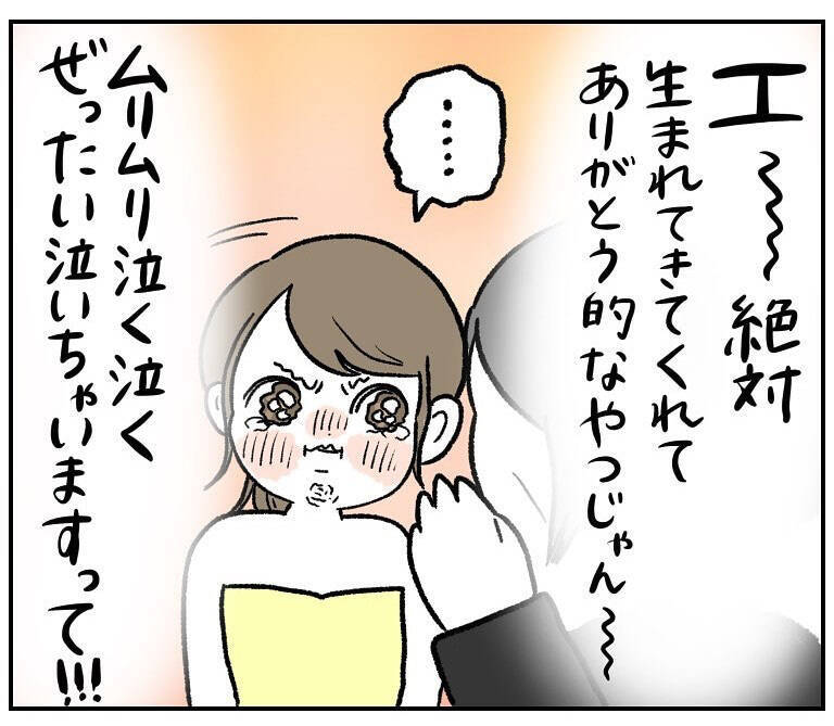 【そこは素直に泣いとけよ！】結婚式で涙腺が限界！そんな娘に放ったひねくれ母の一言とは？【momoの漫画】